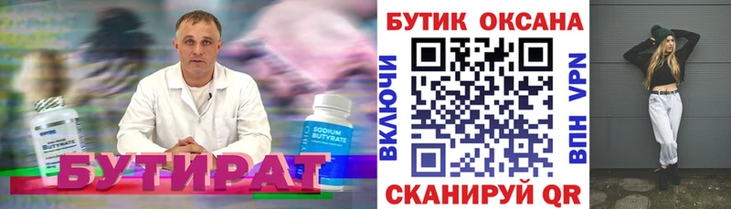 БУТИРАТ бутик  Махачкала 